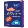 溫美玉SEL小學堂(10)網路上的我們【社會情緒學習：線上世界的陪伴真實嗎？ 小學生故事集】