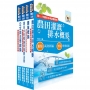 2024農田水利事業新進人員考試(灌溉管理人員-灌溉管理組)套書(贈題庫網帳號、雲端課程)(1套4冊)