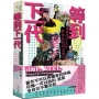 等到下一代-香港流行文化與身分認同史備忘 1970s-2000s