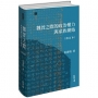 魏晉之際的政治權力與家族網絡(修訂本)