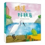 磺溪裡的好朋友