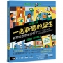 一則新聞的誕生：新聞是怎麼來的呢？給小公民的媒體探險旅程與識讀指南
