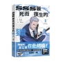 SSS級死而復生的獵人 3
