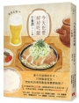 今天也要好好吃飯：午餐酒(系列暢銷突破26萬冊！邊喊餓邊掉淚的五星級小說！)