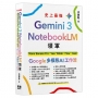 Gemini 3 x NotebookLM領軍:Nano Banana Pro x Veo x Whisk x Flow x Gem-Google 多模態 AI 工作流