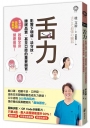 舌力:影響下顎線、法令紋、睡眠品質、甚至口腔的重要器官,5分鐘舌頭伸展操,啟動全身健康循環!