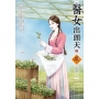 醫女出頭天 2
