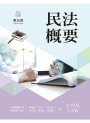 民法概要(第五版)