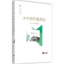 少年事件處理法