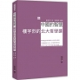 中國的智慧:樓宇烈的北大哲學課