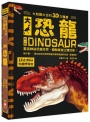 大知識大百科3D立體書：大恐龍