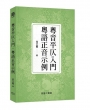 粵音平仄入門?粵語正音示例