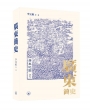 廣東簡史(香港版)