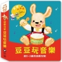 寶寶有聲書系列:豆豆玩音樂—給0-3歲的遊戲兒歌