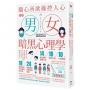 圖解 隨心所欲操控人心的「男女暗黑心理學」：夠壞更討人愛，相處就要耍手段！以心理學作為武器，再也不用委屈，輕鬆擺平任何人（二版）