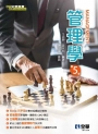 管理學(第5版)