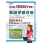 乙級電腦硬體裝修術科必勝秘笈Windows 7 / 8 & Windows Server 2008 / 2012 Visual Basic 6.0 / 2008 / 201