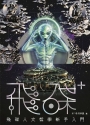 飛碟人文哲學新手入門
