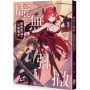 虛無的彌撒──破邪異端與炎魅魔女