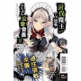 討伐魔王之後不想出名,於是成為公會會長(首刷附錄版)(2)-輕小說