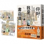 你好，我是書店員：今天想找哪本書？59則和買書有關的讀者故事，還有職人的工作日常與推書清單【隨書附書店日常彩色透卡（兩款隨機出貨）】