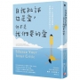 自我批評也是愛,但不是我們要的愛:一步一步克服自我懷疑,接納你就是你的美好和信心
