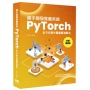 親手開發推薦系統-PyTorch全方位實作最重要演算法(好評熱銷版)