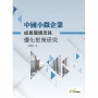 中國小微企業成長環境及其優化對策研究