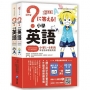 小學英語:小學1~6年的學習指導要點對應(會話.文法參考書+漢英.英漢字典,全套兩冊)