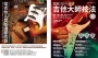 電吉他一級玩家套書（共二冊）：電吉他＆貝斯調修改製＋流行搖滾吉他大師技法