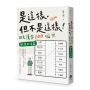 是這樣,但不是這樣!日文漢字100——飲食生活篇