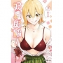 妃真與殿!07