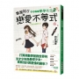 拜託了!數學先生(3)畢業前夕的戀愛不等式【感動完結篇】