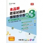 食品群歷屆試題與模擬百分百-歷3-附MOSME行動學習一點通：評量.詳解