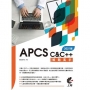 APCS C&C++解題高手(2021版)