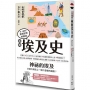 極簡埃及史