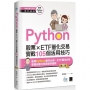 Python：股票×ETF量化交易實戰105個活用技巧(第二版)