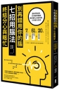 別再錯用你的腦，七招用腦法終結分心與瞎忙：腦科學佐證，日本醫界權威教你優化大腦功能，工作能力加倍