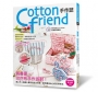 Cotton friend手作誌.56:賞春宴，印花布手作派對！特別追加「刺繡基礎講義」別冊