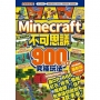 令人瞠目結舌的Minecraft不可思議900+α究極玩法