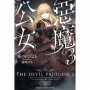 惡魔公女(3)