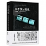 侯孝賢的凝視:抒情傳統、文本互涉與文化政治
