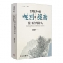台灣文學中的性別與族裔