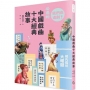 早安!經典:我們來追劇!必追的中國戲曲十大經典故事
