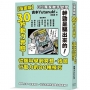【漫畫版】30秒動力實驗：從腦科學到冥想，找回行動力的80種技巧