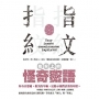指尖上的怪奇密語