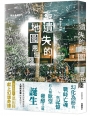 遺失的地圖