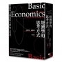 經濟學的思考方式：經濟學大師寫給大眾的入門書