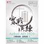 AutoCAD 2020實戰演練: 建築設計
