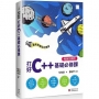 運算思維程式講堂:打好C++基礎必修課(暢銷回饋版)